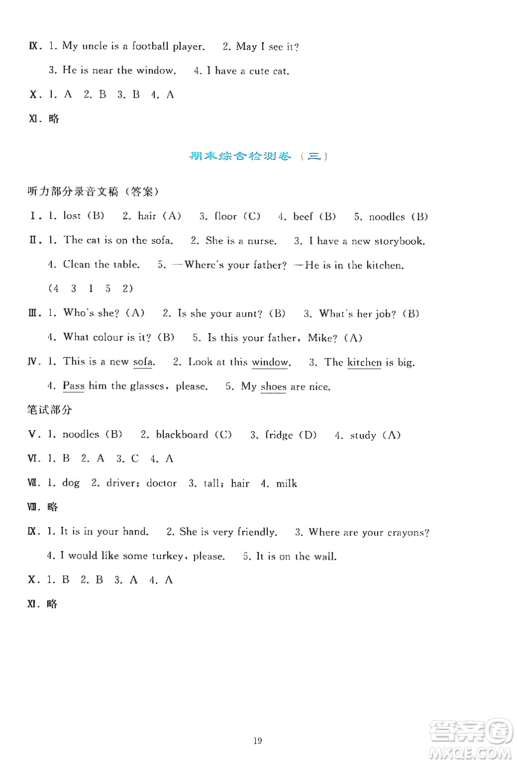 人民教育出版社2024年秋同步輕松練習(xí)四年級英語上冊人教PEP版答案