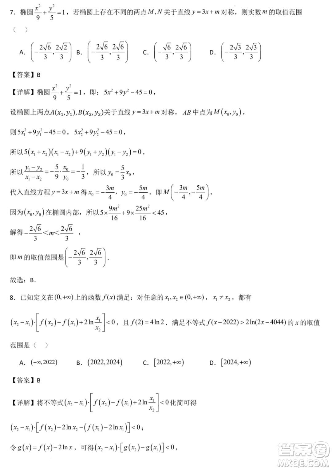 湖北八校2025屆高三上學(xué)期迎國(guó)慶聯(lián)合教學(xué)質(zhì)檢數(shù)學(xué)試題答案