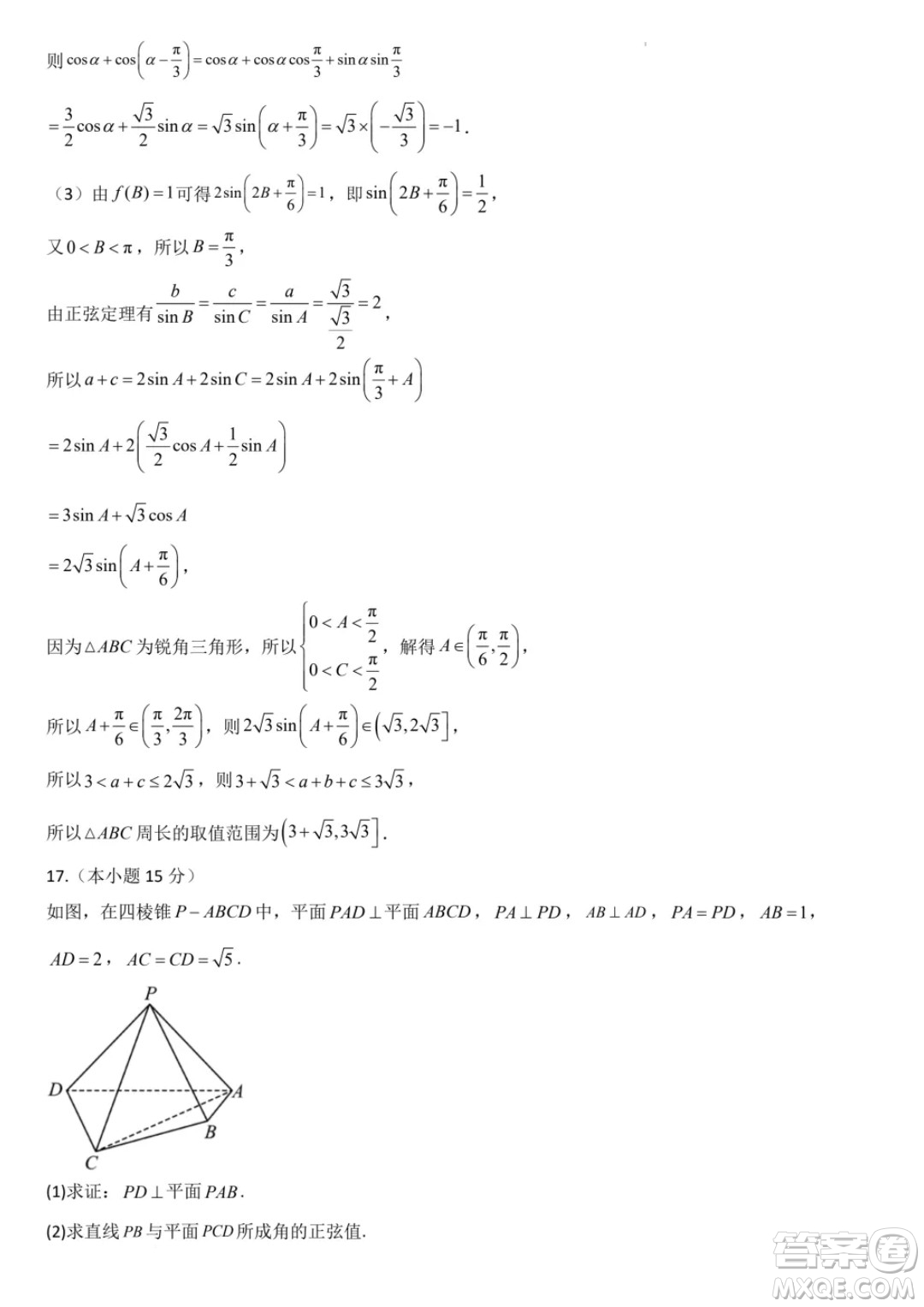 湖北八校2025屆高三上學(xué)期迎國(guó)慶聯(lián)合教學(xué)質(zhì)檢數(shù)學(xué)試題答案