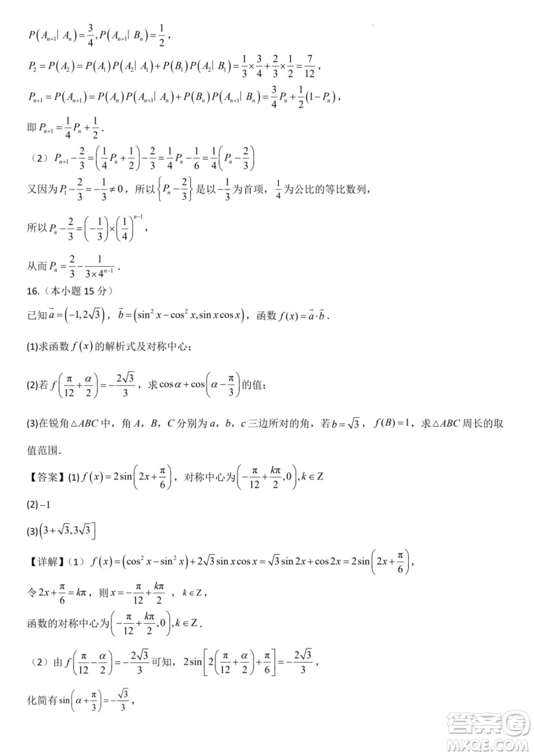 湖北八校2025屆高三上學(xué)期迎國(guó)慶聯(lián)合教學(xué)質(zhì)檢數(shù)學(xué)試題答案