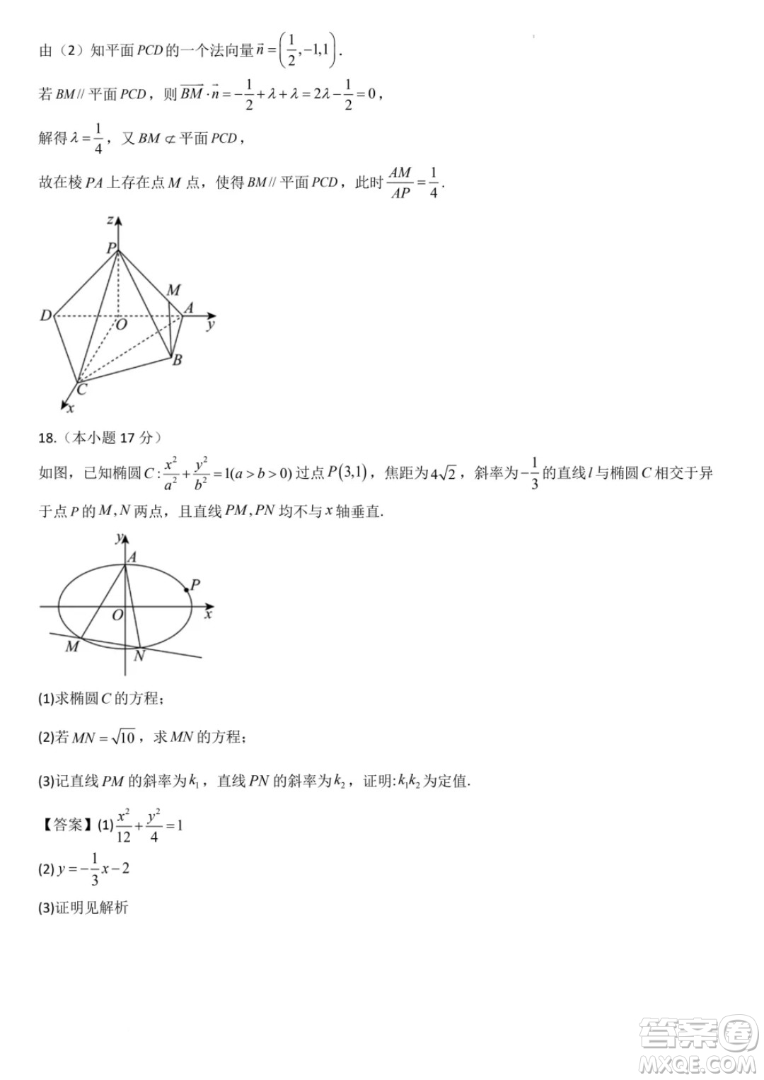 湖北八校2025屆高三上學(xué)期迎國(guó)慶聯(lián)合教學(xué)質(zhì)檢數(shù)學(xué)試題答案