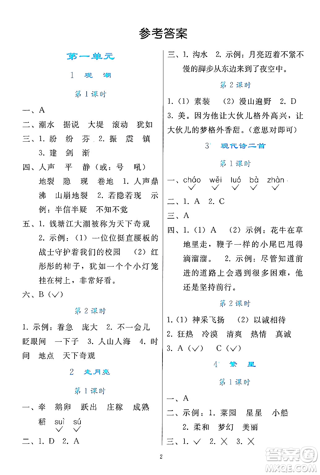 人民教育出版社2024年秋同步輕松練習四年級語文上冊人教版答案