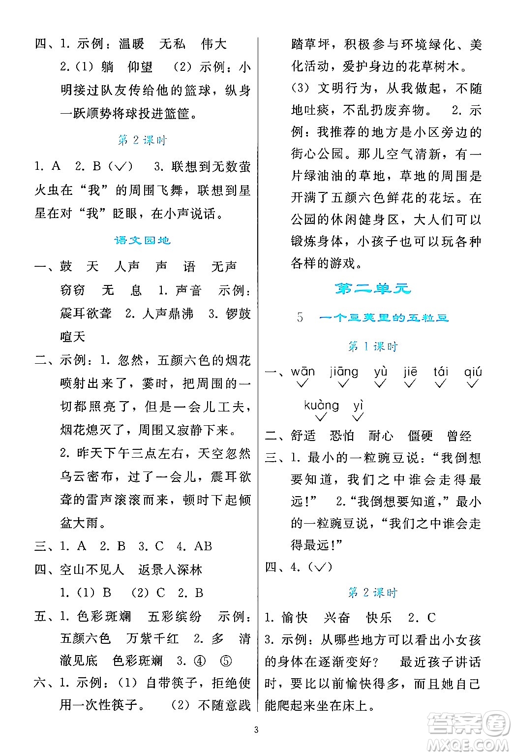 人民教育出版社2024年秋同步輕松練習四年級語文上冊人教版答案