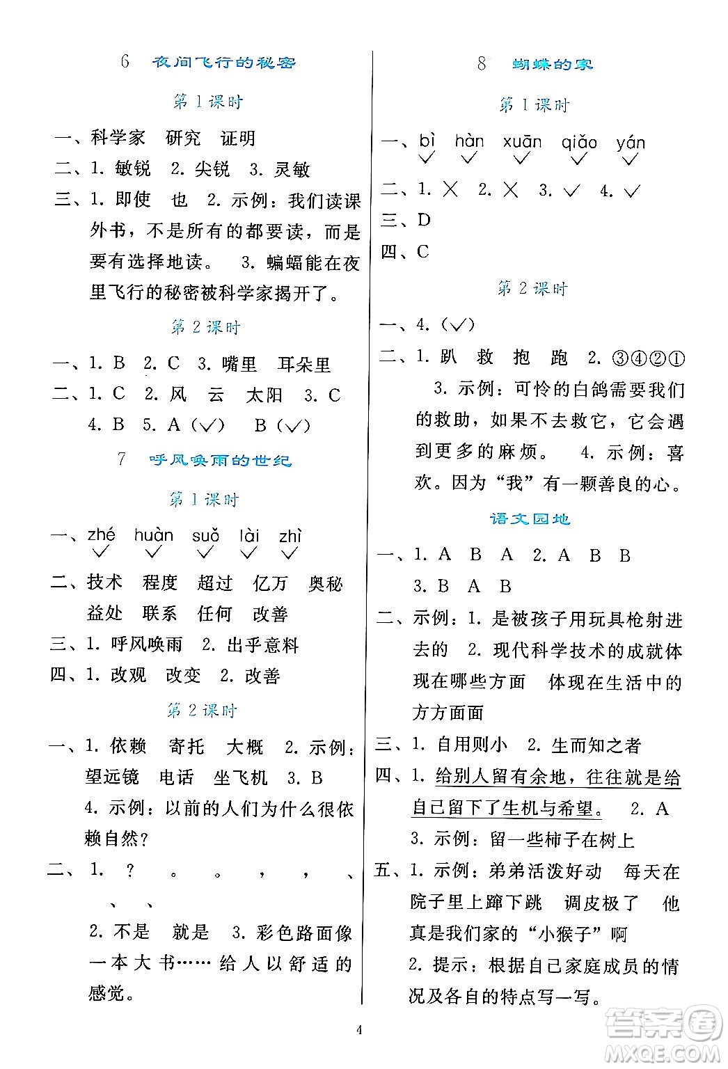 人民教育出版社2024年秋同步輕松練習四年級語文上冊人教版答案