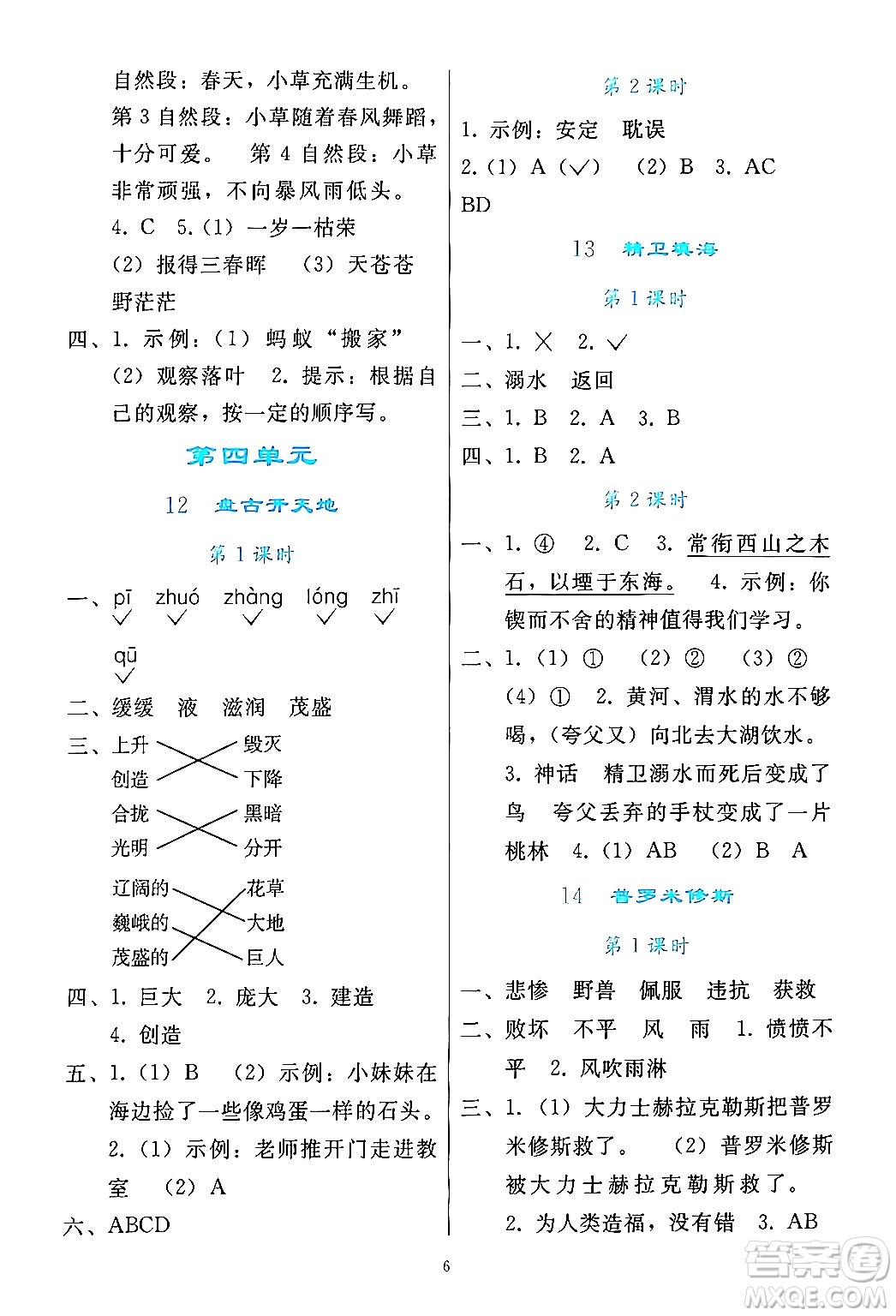 人民教育出版社2024年秋同步輕松練習四年級語文上冊人教版答案