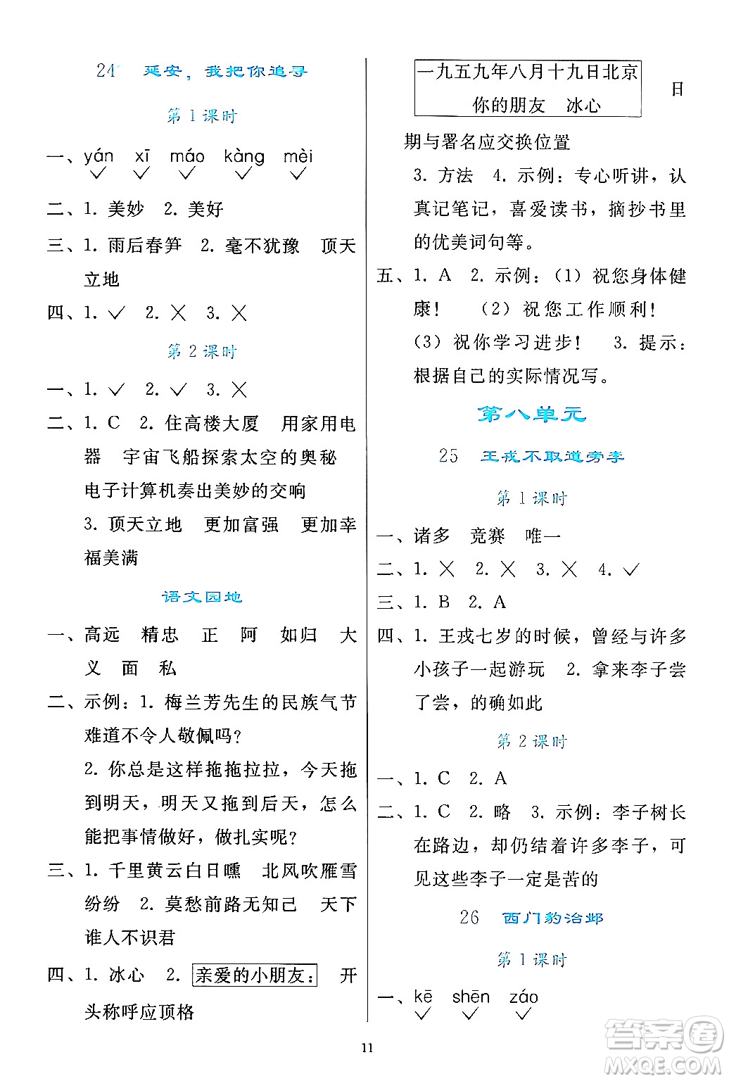 人民教育出版社2024年秋同步輕松練習四年級語文上冊人教版答案