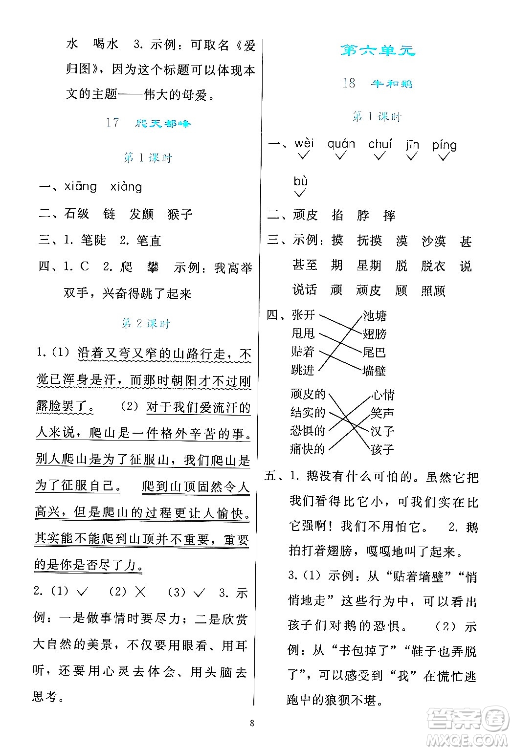 人民教育出版社2024年秋同步輕松練習四年級語文上冊人教版答案