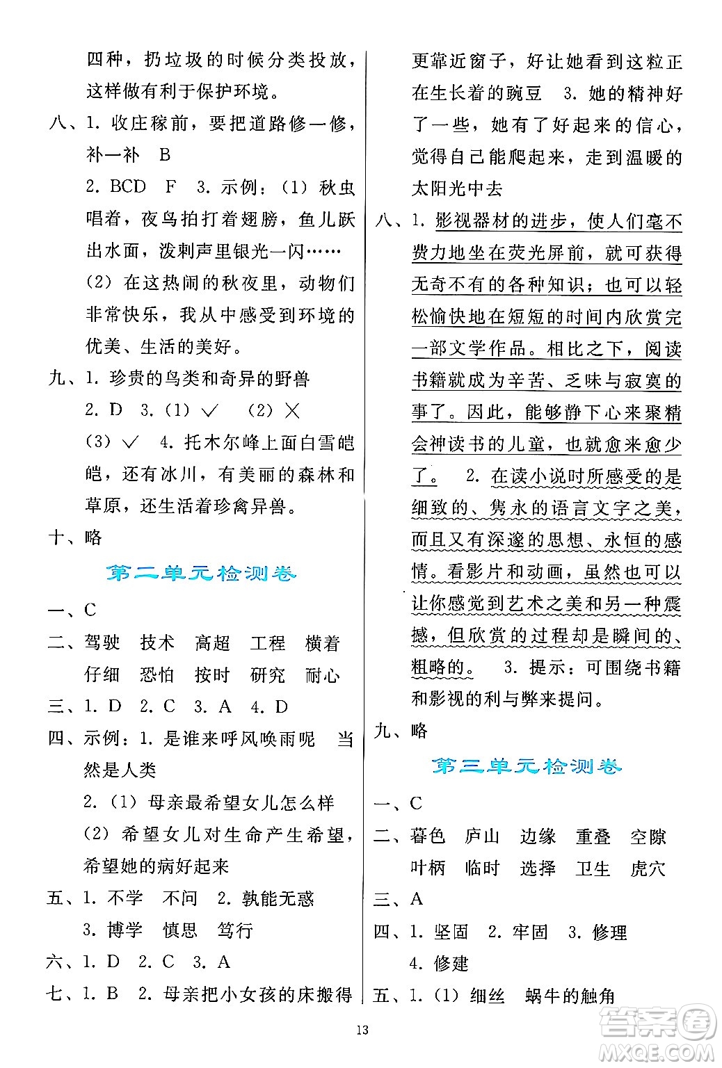 人民教育出版社2024年秋同步輕松練習四年級語文上冊人教版答案