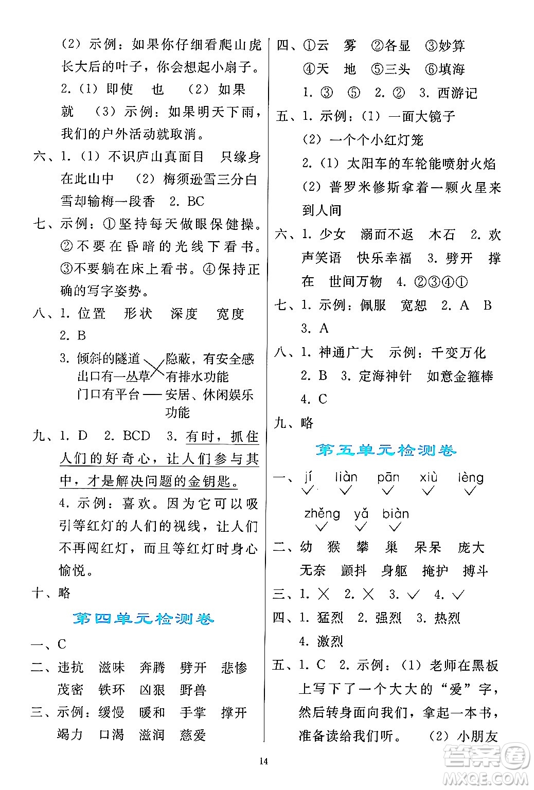 人民教育出版社2024年秋同步輕松練習四年級語文上冊人教版答案