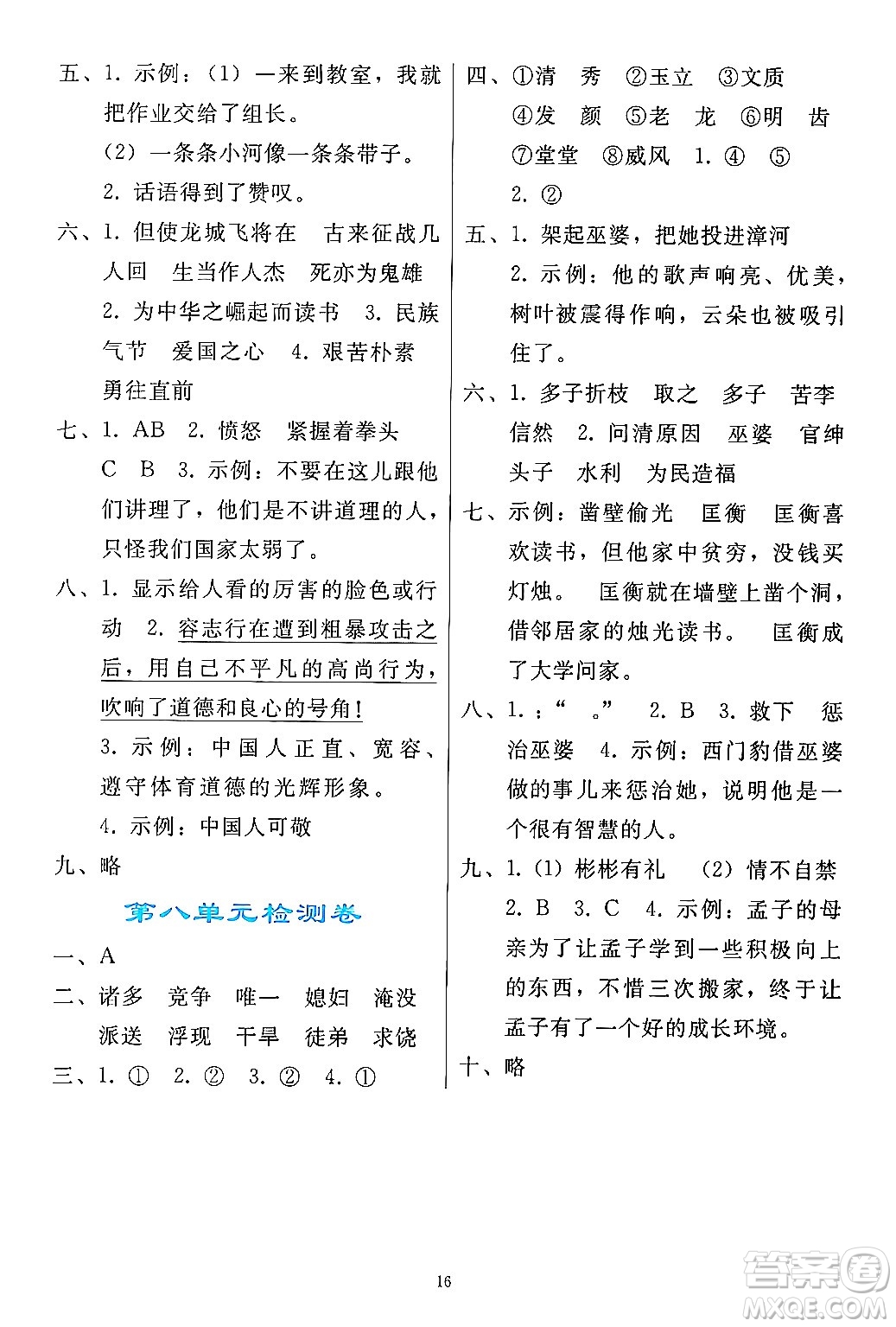 人民教育出版社2024年秋同步輕松練習四年級語文上冊人教版答案