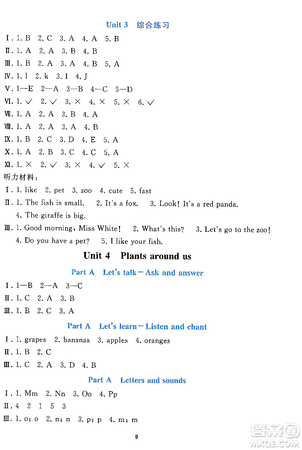 人民教育出版社2024年秋同步輕松練習(xí)三年級英語上冊人教PEP版答案