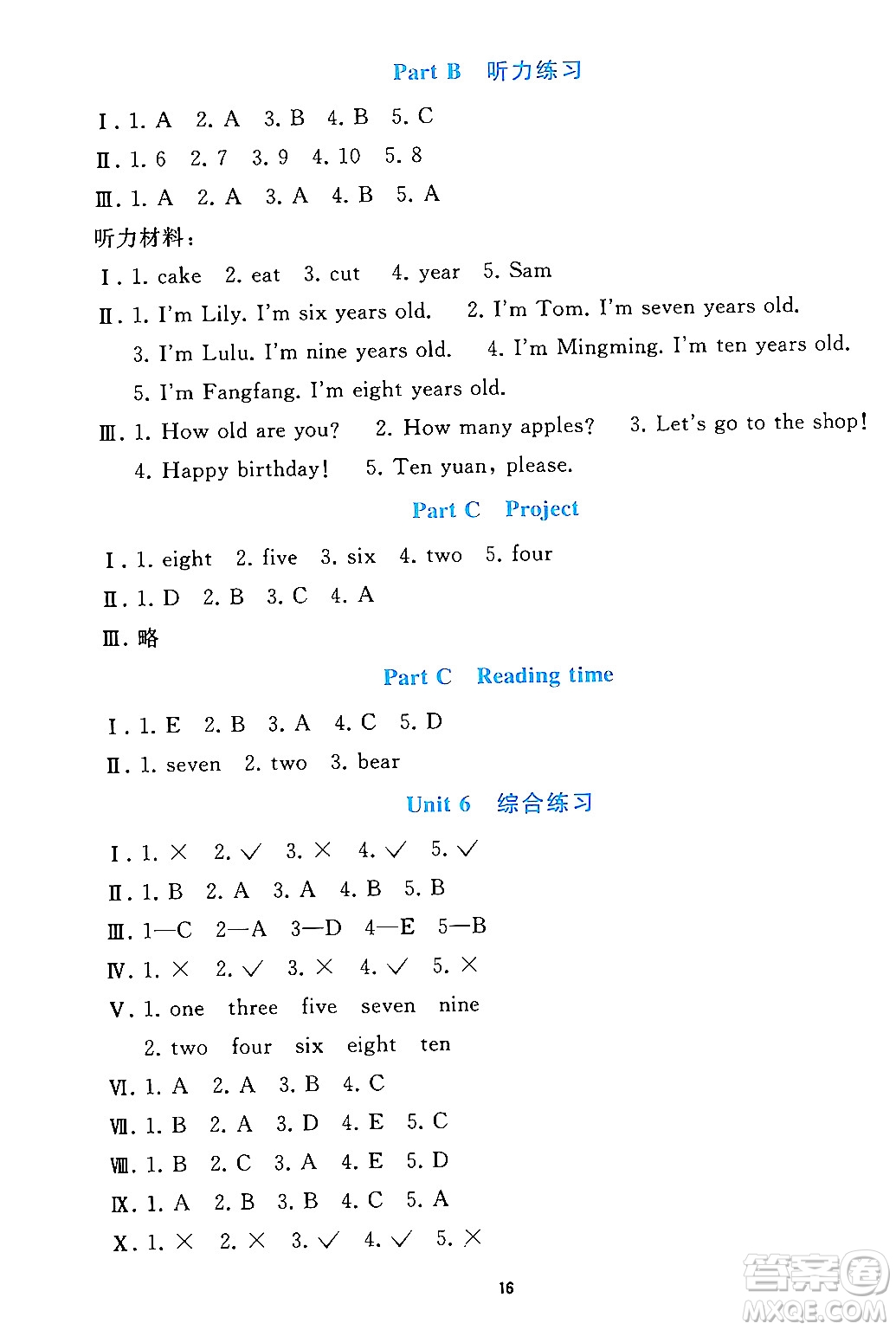 人民教育出版社2024年秋同步輕松練習(xí)三年級英語上冊人教PEP版答案