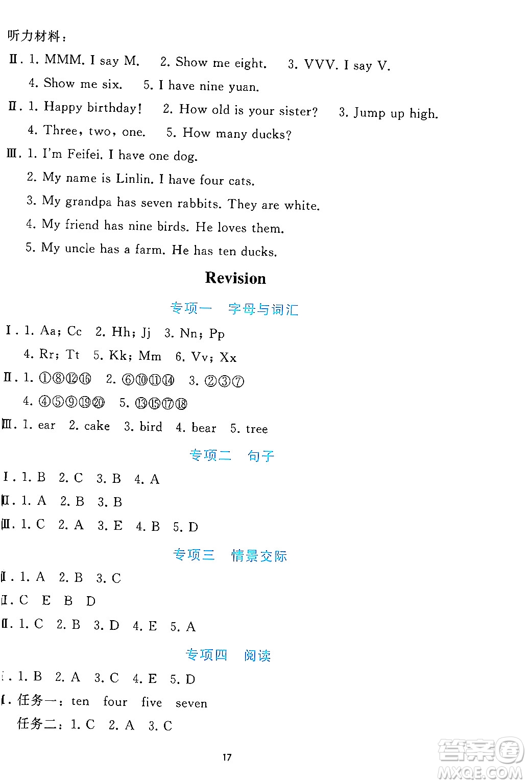 人民教育出版社2024年秋同步輕松練習(xí)三年級英語上冊人教PEP版答案