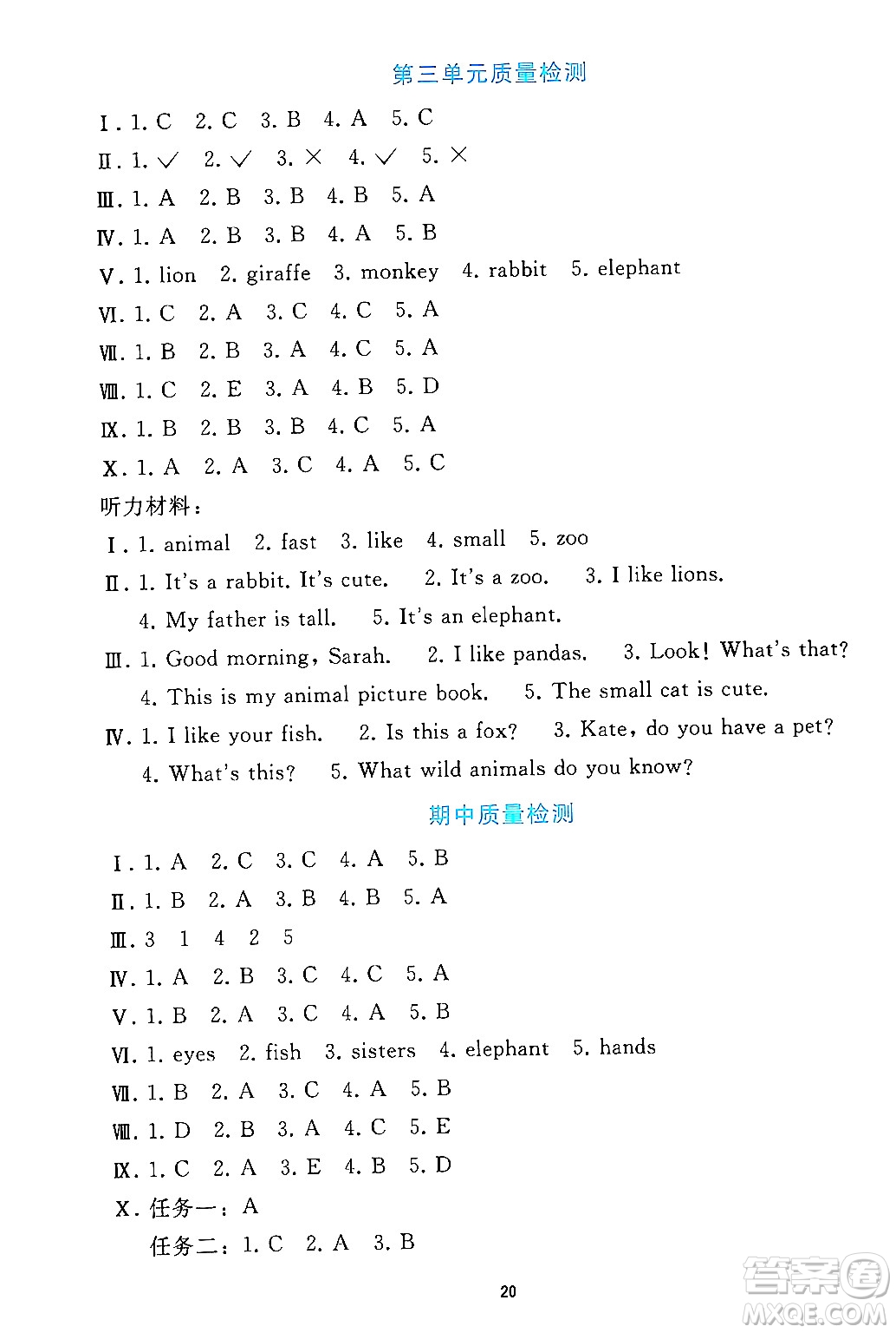 人民教育出版社2024年秋同步輕松練習(xí)三年級英語上冊人教PEP版答案