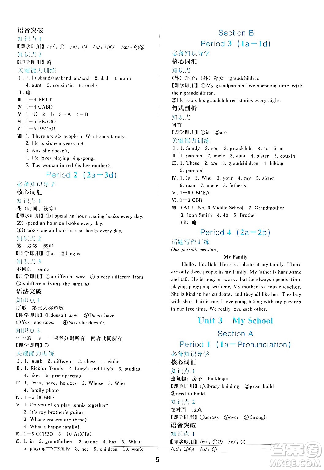 人民教育出版社2024年秋同步輕松練習(xí)七年級(jí)英語(yǔ)上冊(cè)人教版答案