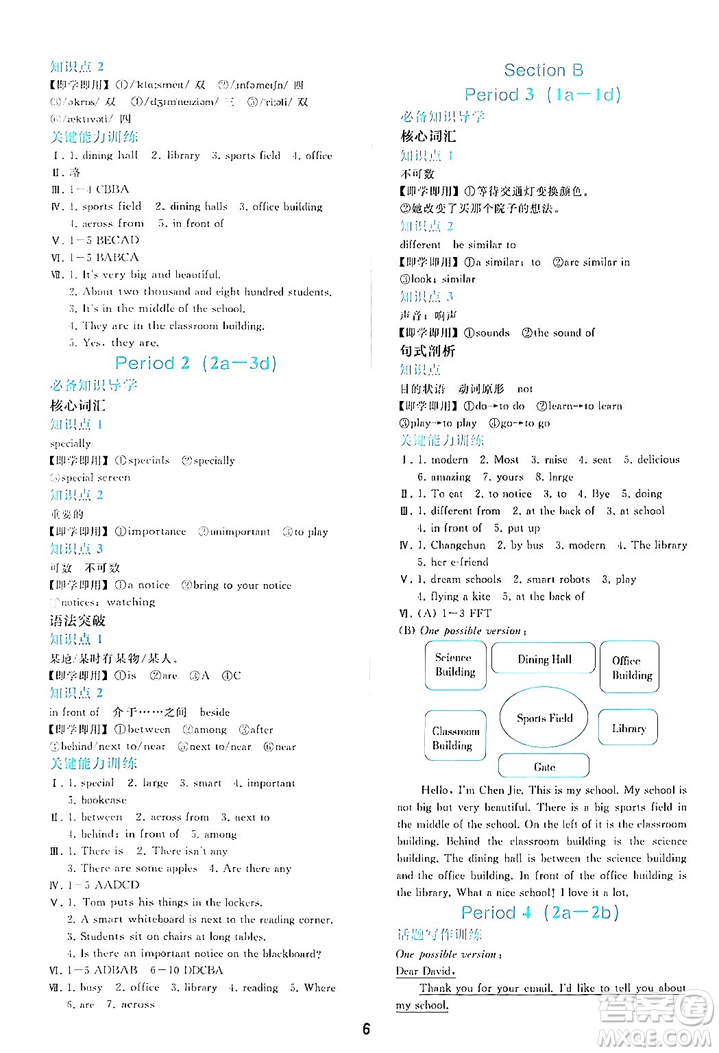 人民教育出版社2024年秋同步輕松練習(xí)七年級(jí)英語(yǔ)上冊(cè)人教版答案