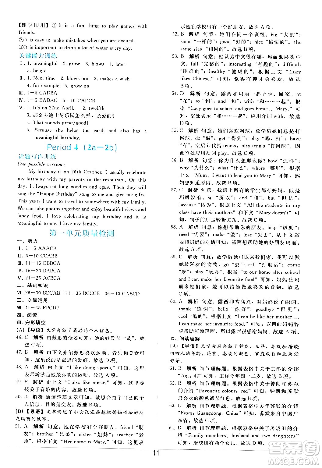 人民教育出版社2024年秋同步輕松練習(xí)七年級(jí)英語(yǔ)上冊(cè)人教版答案