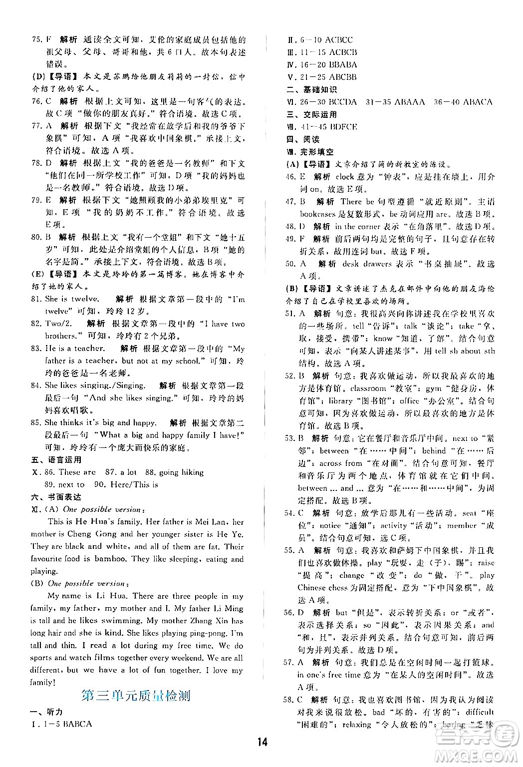 人民教育出版社2024年秋同步輕松練習(xí)七年級(jí)英語(yǔ)上冊(cè)人教版答案