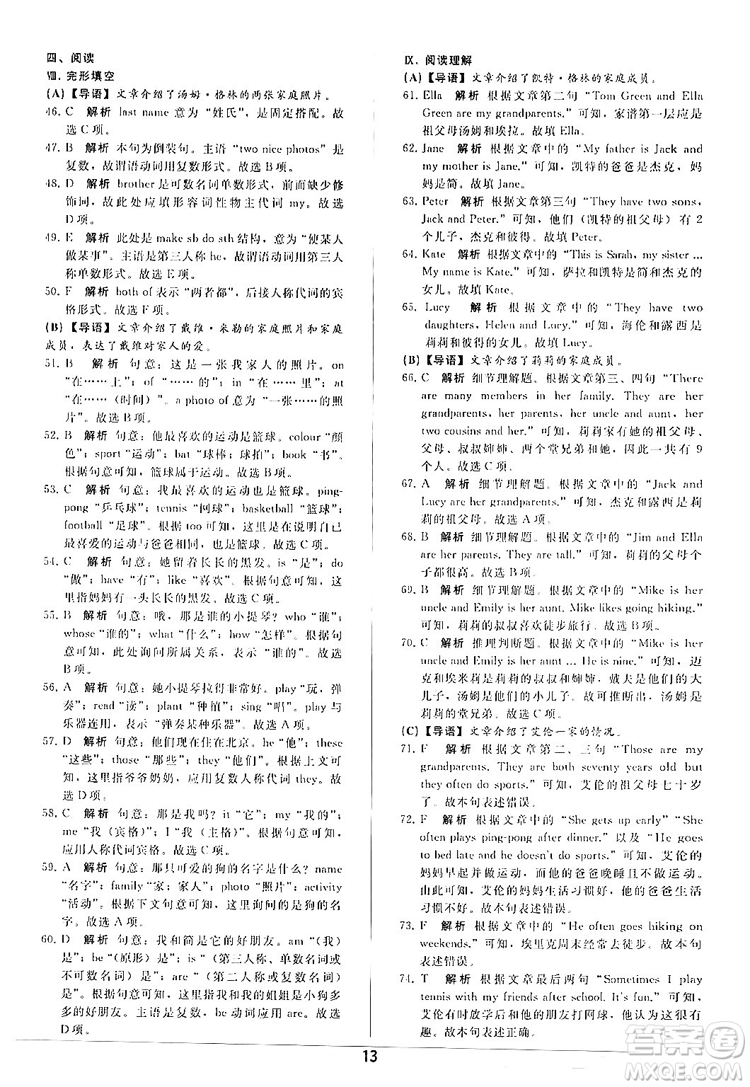 人民教育出版社2024年秋同步輕松練習(xí)七年級(jí)英語(yǔ)上冊(cè)人教版答案