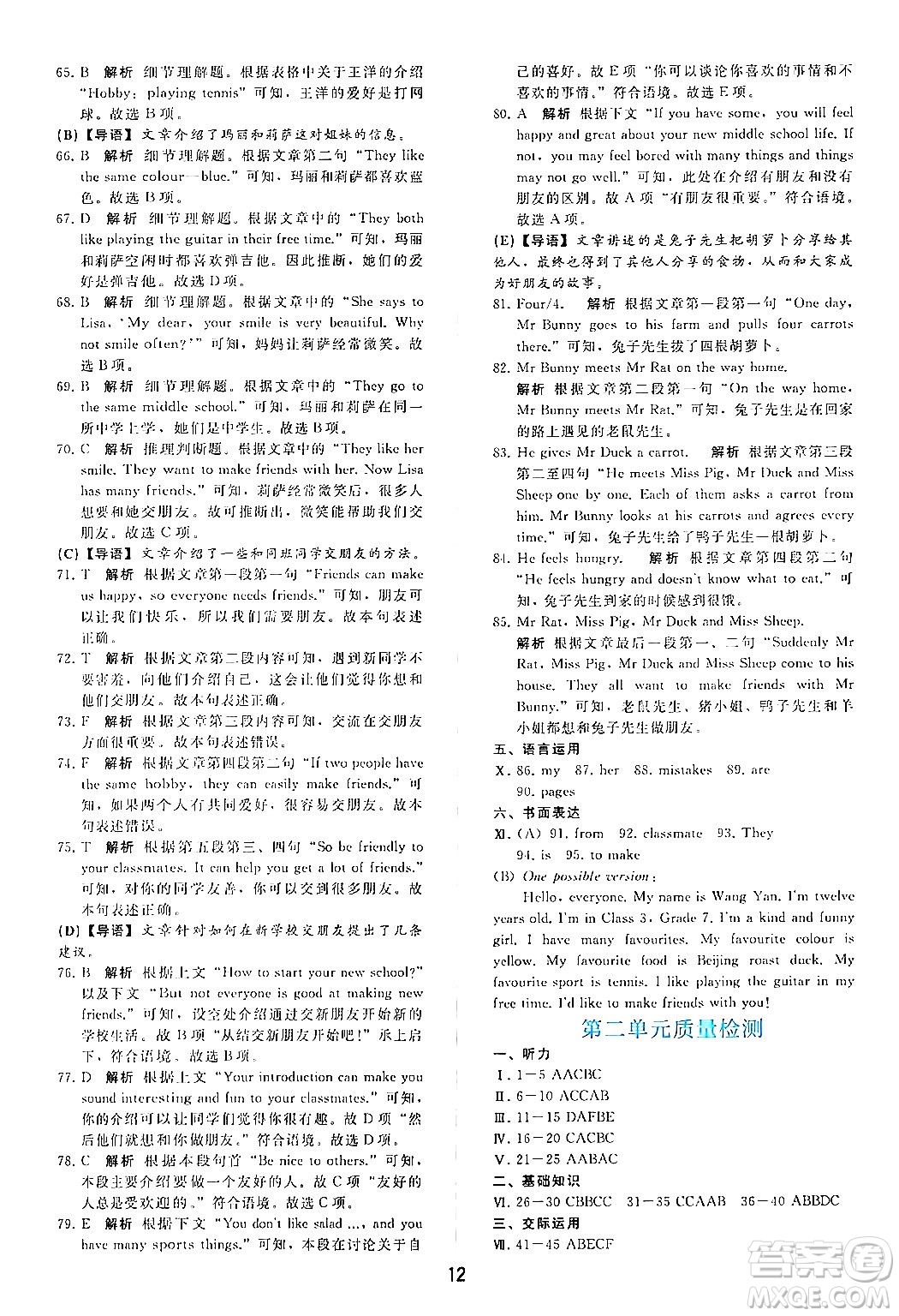 人民教育出版社2024年秋同步輕松練習(xí)七年級(jí)英語(yǔ)上冊(cè)人教版答案