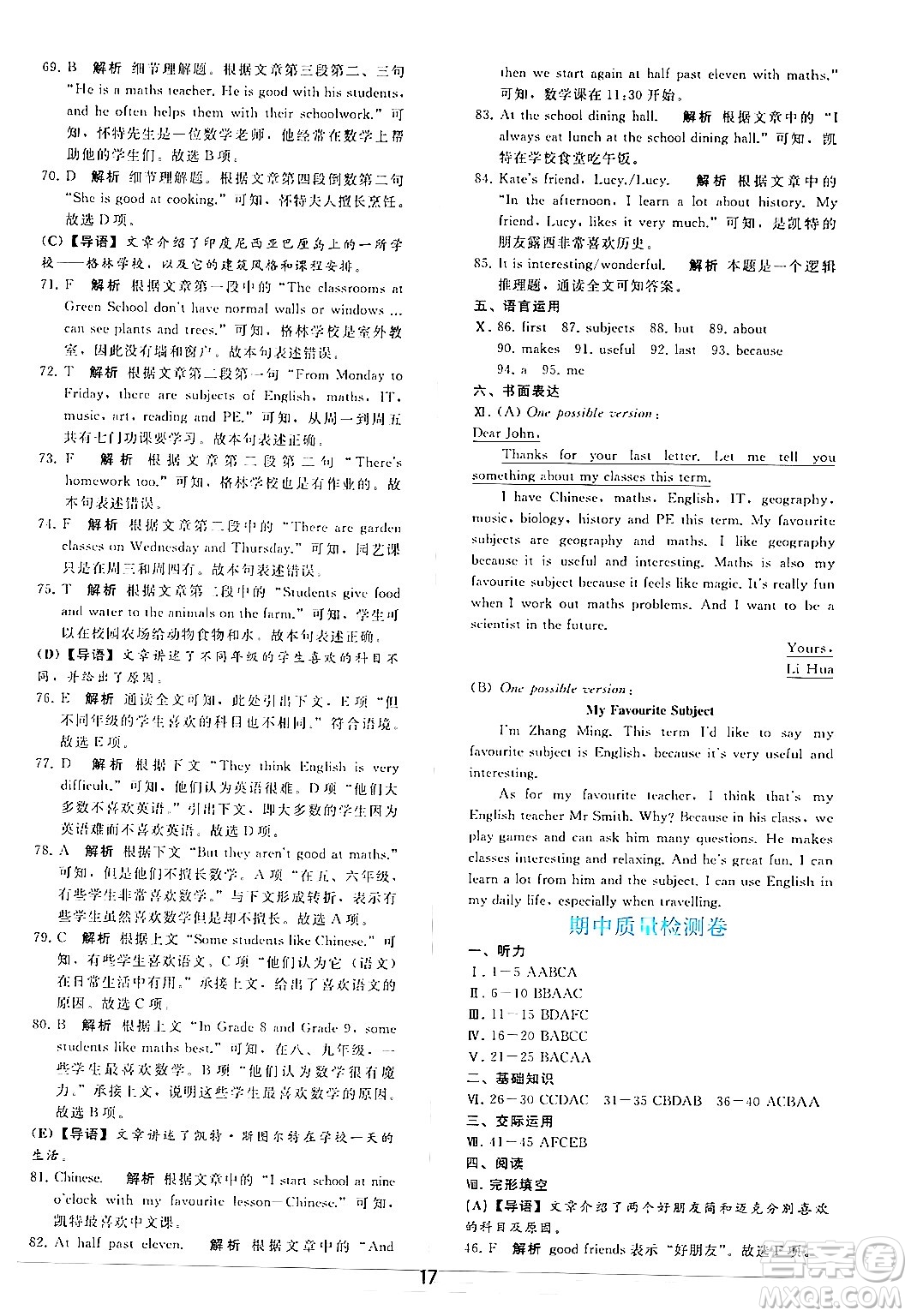 人民教育出版社2024年秋同步輕松練習(xí)七年級(jí)英語(yǔ)上冊(cè)人教版答案