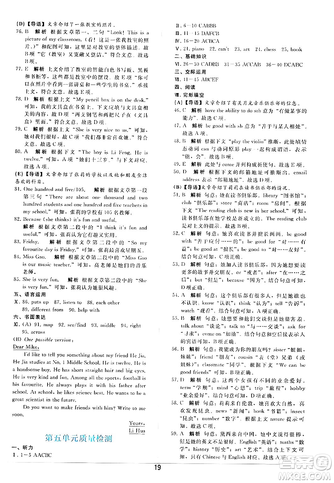 人民教育出版社2024年秋同步輕松練習(xí)七年級(jí)英語(yǔ)上冊(cè)人教版答案