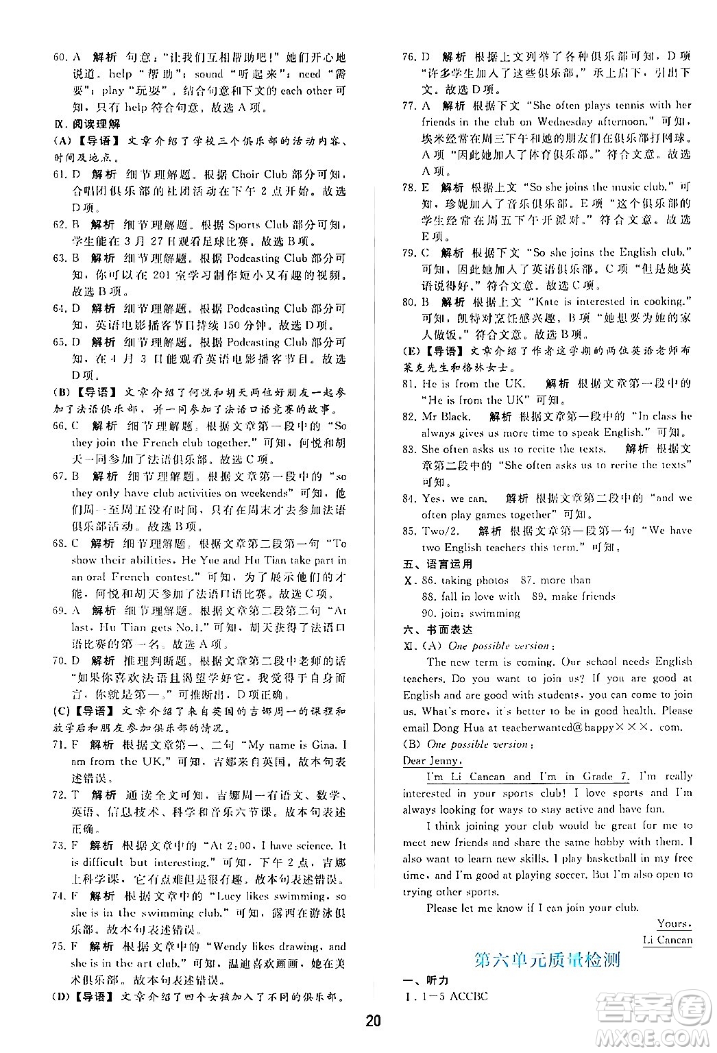 人民教育出版社2024年秋同步輕松練習(xí)七年級(jí)英語(yǔ)上冊(cè)人教版答案