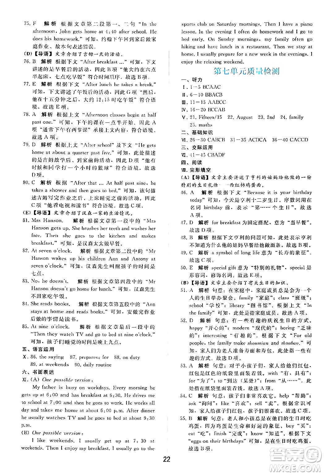 人民教育出版社2024年秋同步輕松練習(xí)七年級(jí)英語(yǔ)上冊(cè)人教版答案