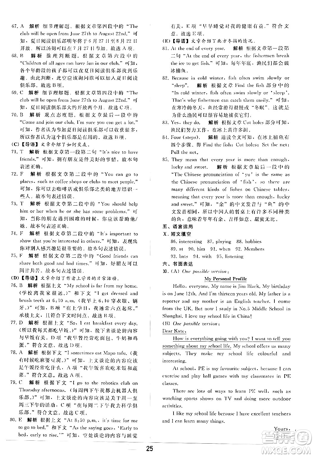 人民教育出版社2024年秋同步輕松練習(xí)七年級(jí)英語(yǔ)上冊(cè)人教版答案