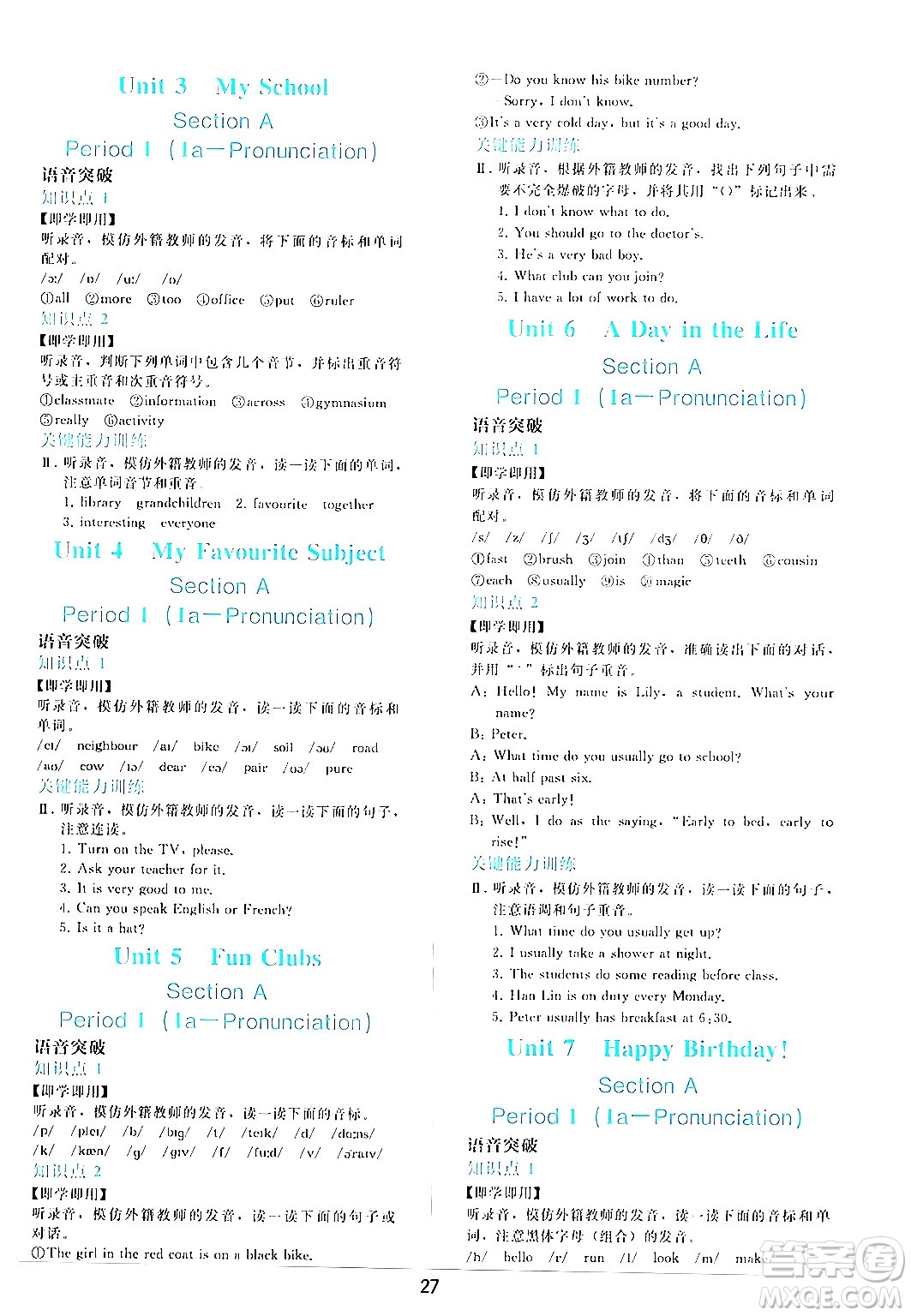 人民教育出版社2024年秋同步輕松練習(xí)七年級(jí)英語(yǔ)上冊(cè)人教版答案