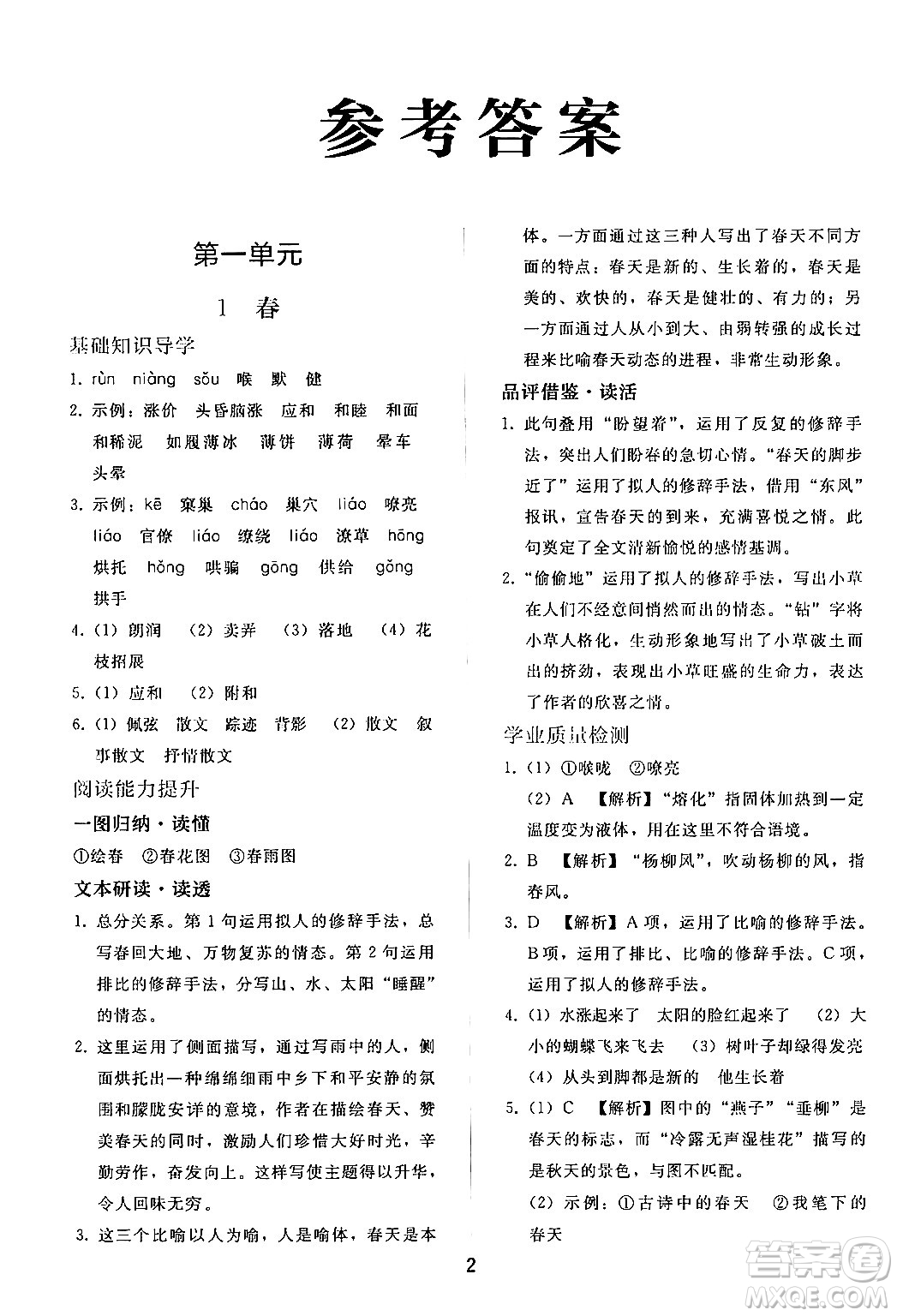 人民教育出版社2024年秋同步輕松練習(xí)七年級(jí)語文上冊(cè)人教版答案