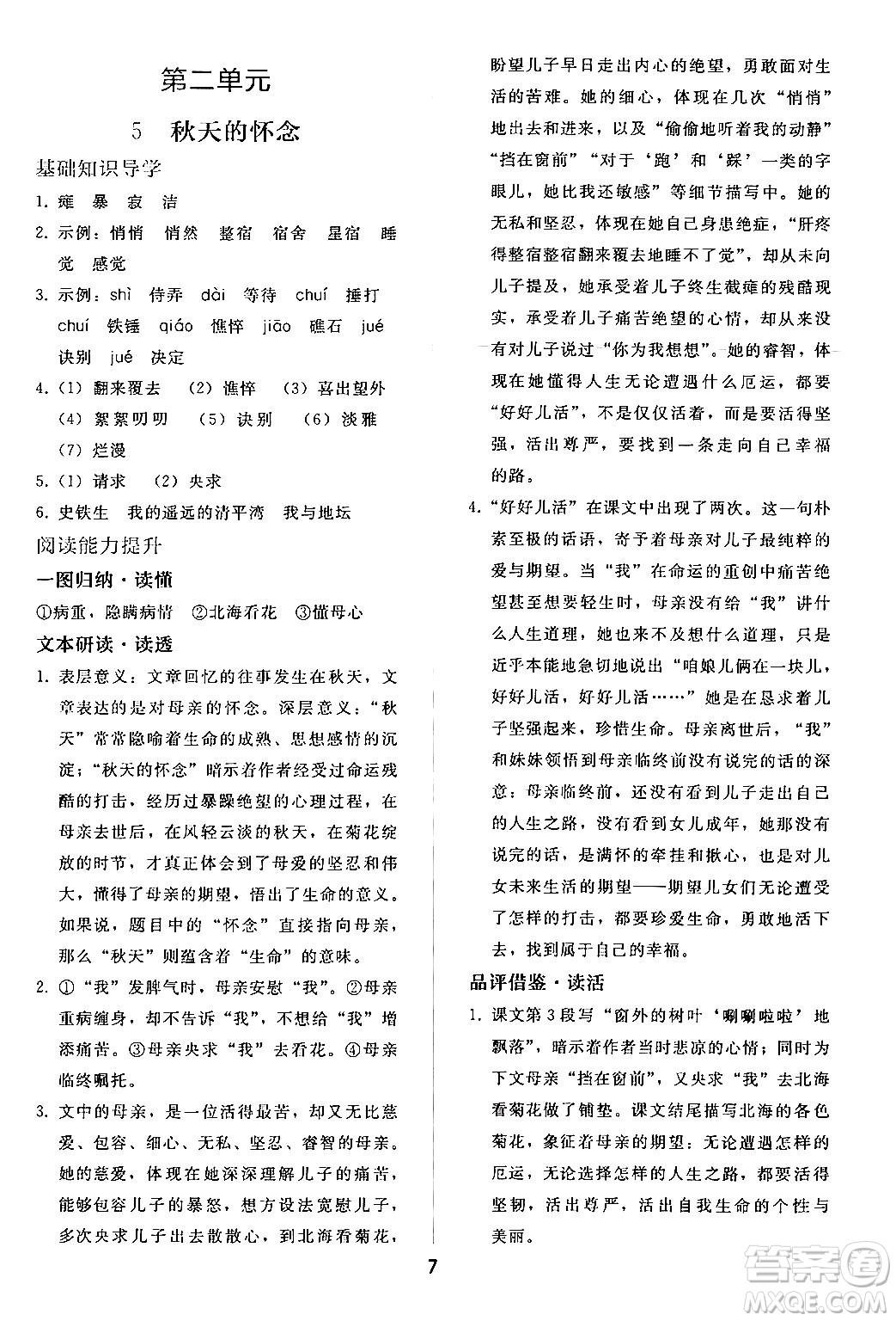 人民教育出版社2024年秋同步輕松練習(xí)七年級(jí)語文上冊(cè)人教版答案