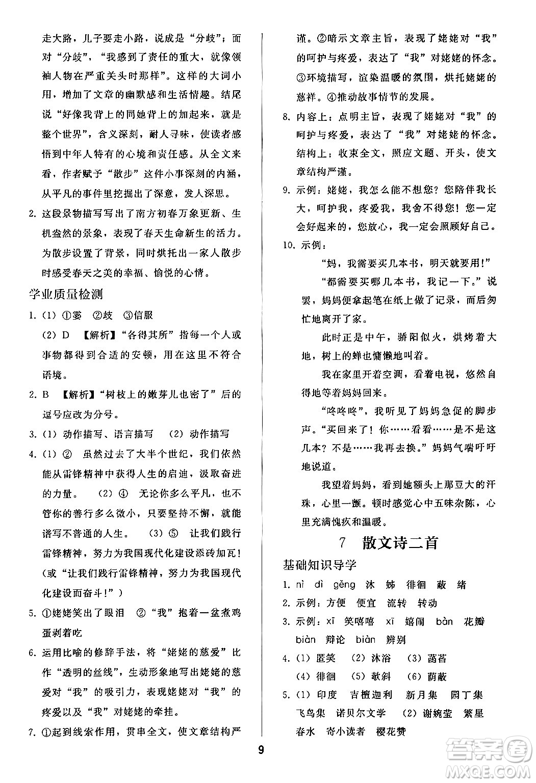 人民教育出版社2024年秋同步輕松練習(xí)七年級(jí)語文上冊(cè)人教版答案