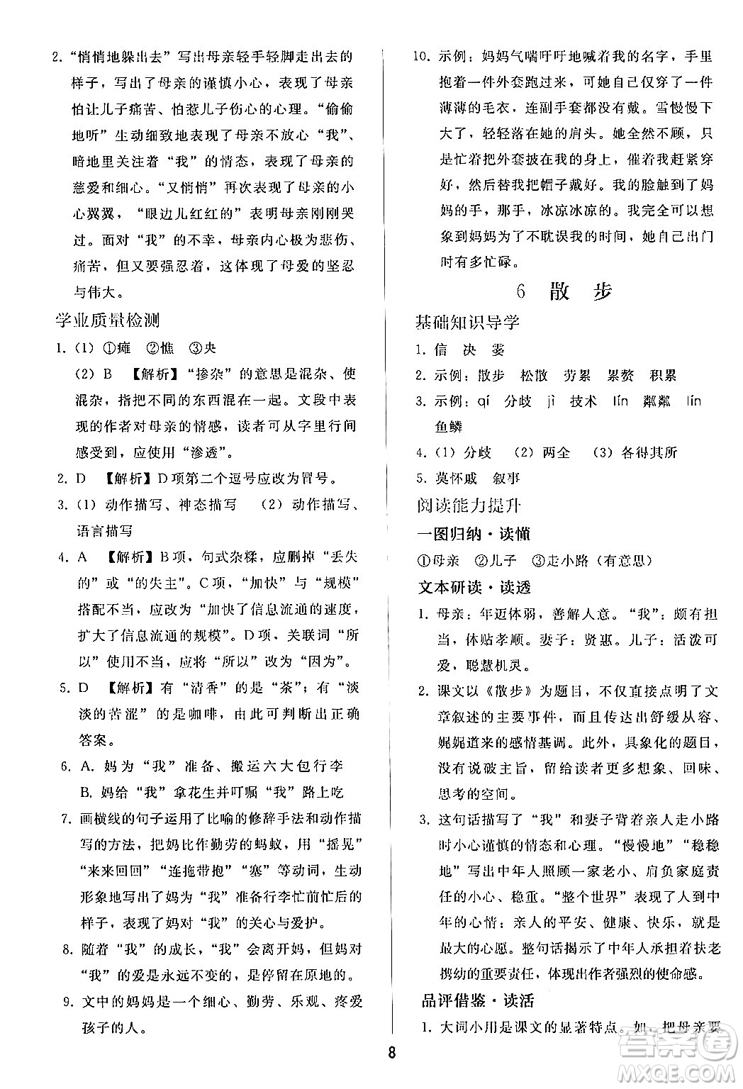 人民教育出版社2024年秋同步輕松練習(xí)七年級(jí)語文上冊(cè)人教版答案