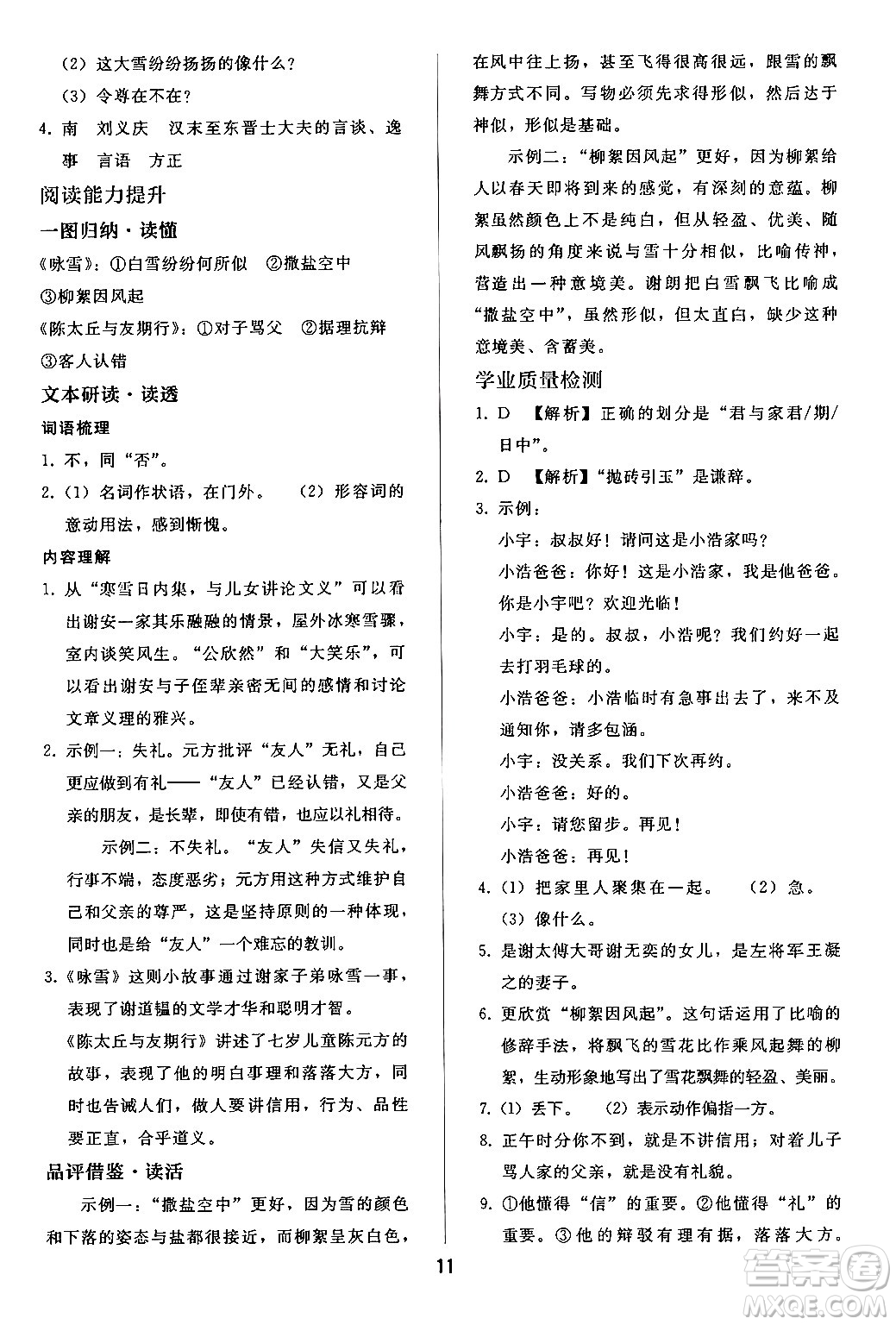 人民教育出版社2024年秋同步輕松練習(xí)七年級(jí)語文上冊(cè)人教版答案