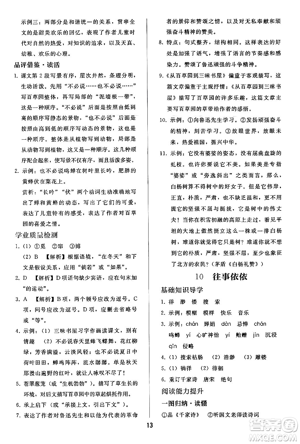 人民教育出版社2024年秋同步輕松練習(xí)七年級(jí)語文上冊(cè)人教版答案