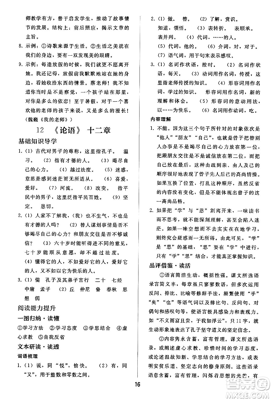 人民教育出版社2024年秋同步輕松練習(xí)七年級(jí)語文上冊(cè)人教版答案