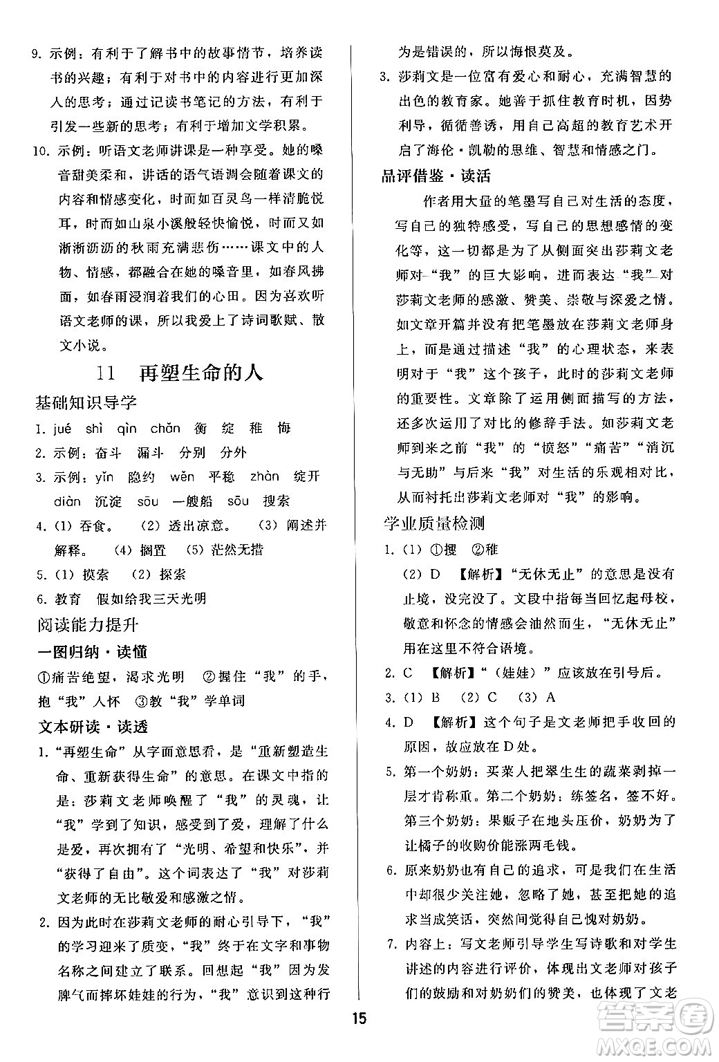 人民教育出版社2024年秋同步輕松練習(xí)七年級(jí)語文上冊(cè)人教版答案