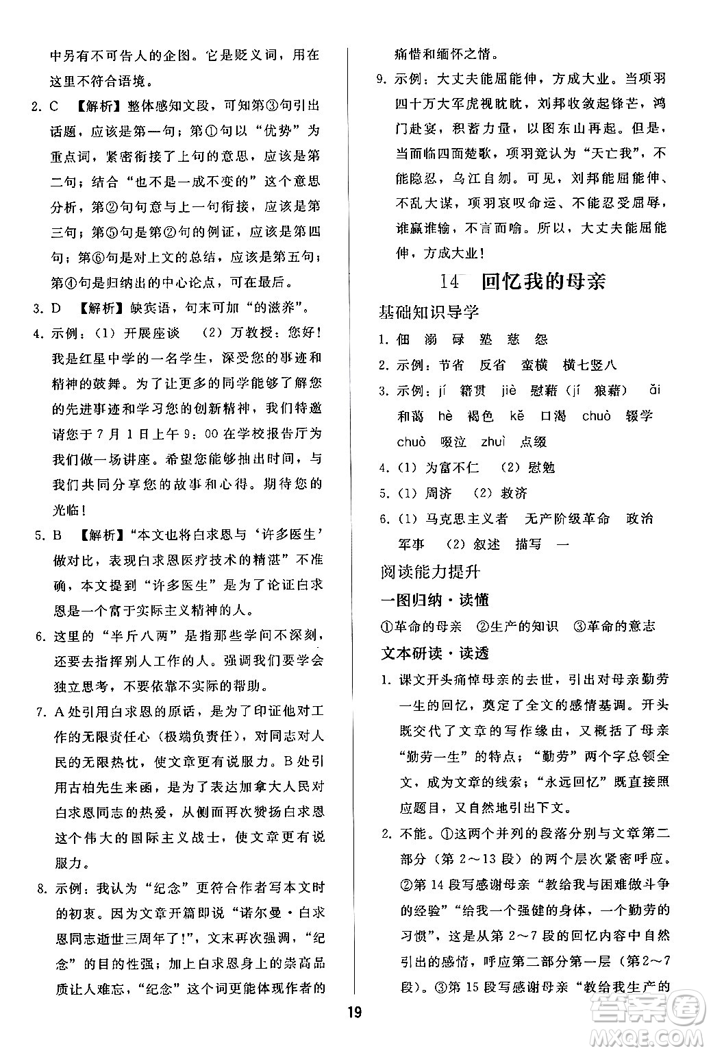 人民教育出版社2024年秋同步輕松練習(xí)七年級(jí)語文上冊(cè)人教版答案