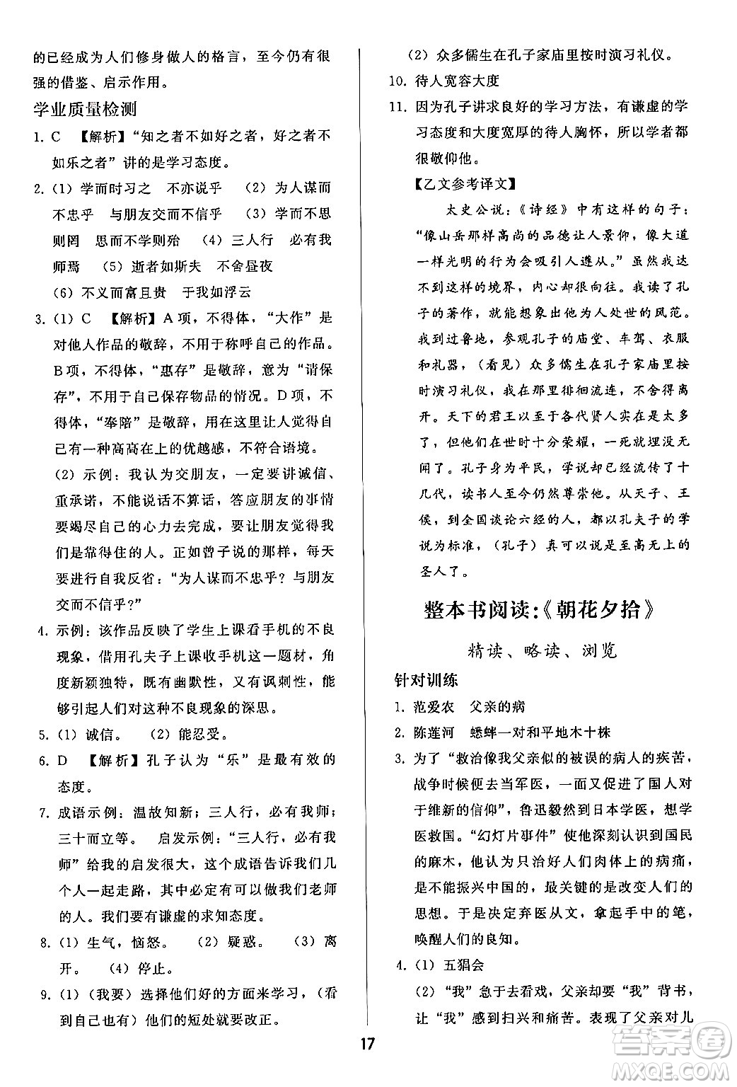 人民教育出版社2024年秋同步輕松練習(xí)七年級(jí)語文上冊(cè)人教版答案