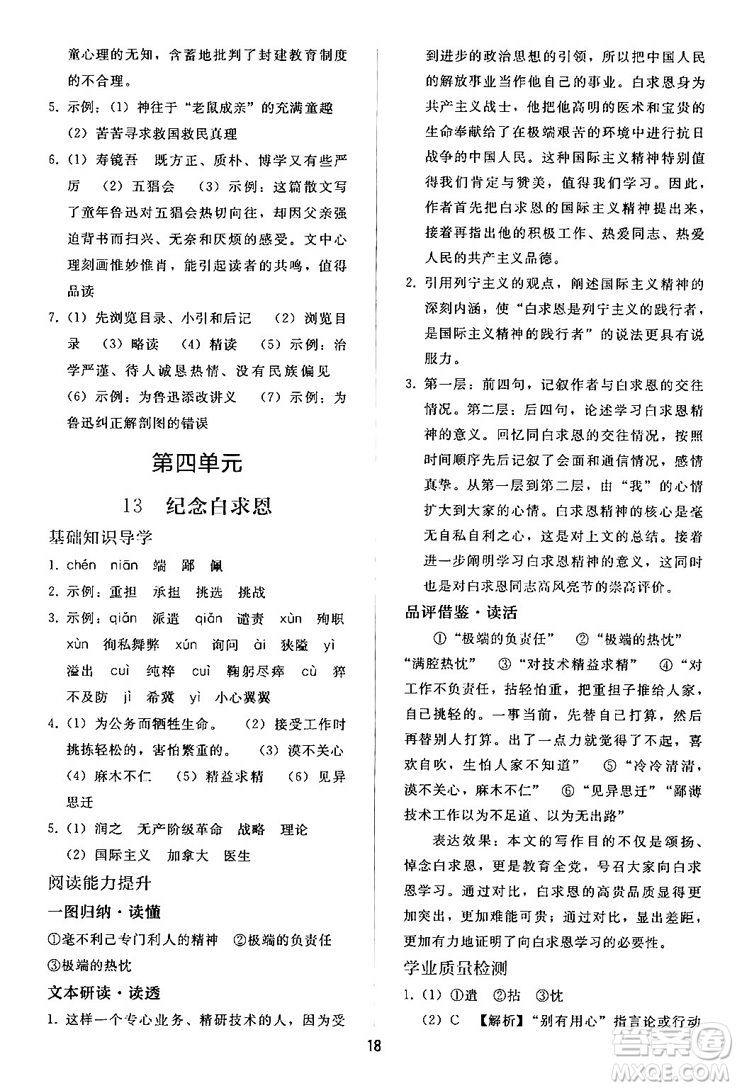 人民教育出版社2024年秋同步輕松練習(xí)七年級(jí)語文上冊(cè)人教版答案