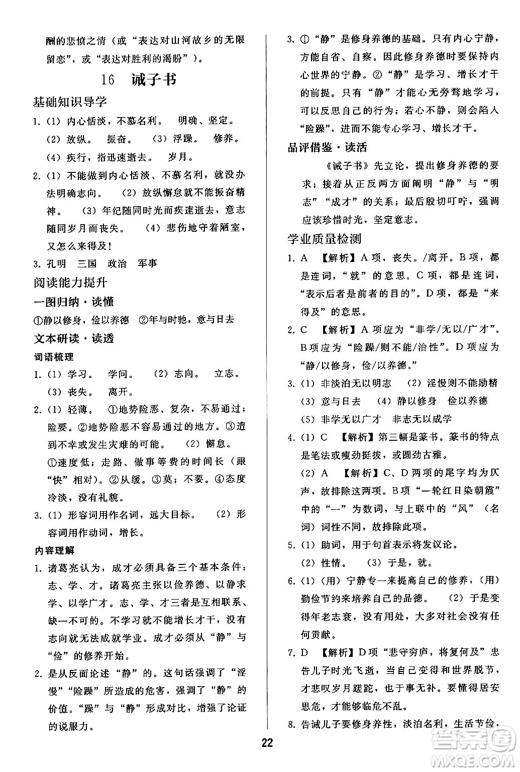 人民教育出版社2024年秋同步輕松練習(xí)七年級(jí)語文上冊(cè)人教版答案