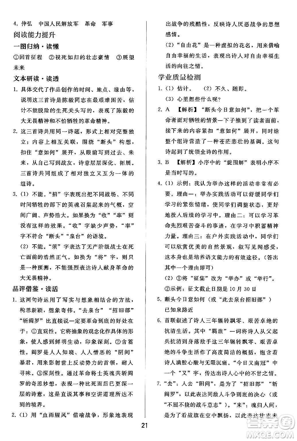 人民教育出版社2024年秋同步輕松練習(xí)七年級(jí)語文上冊(cè)人教版答案