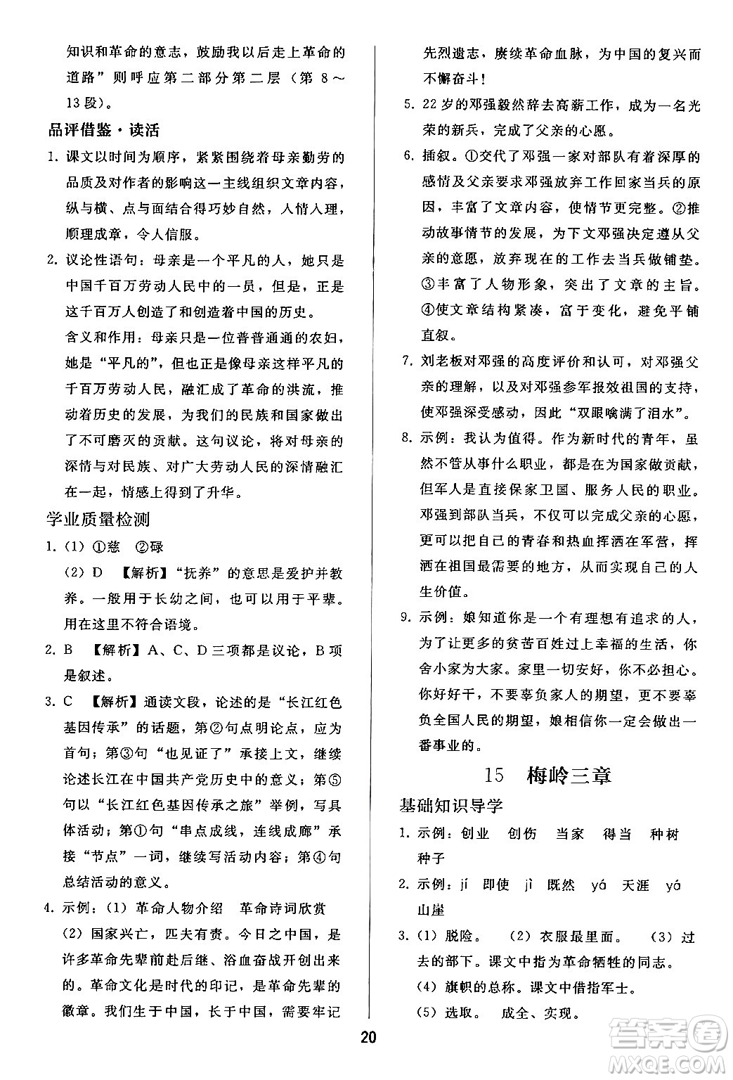 人民教育出版社2024年秋同步輕松練習(xí)七年級(jí)語文上冊(cè)人教版答案