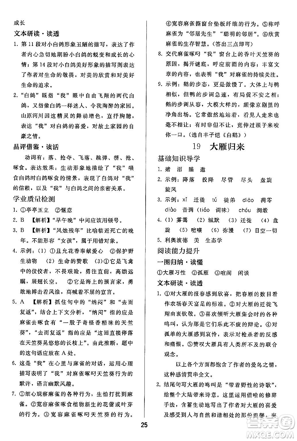 人民教育出版社2024年秋同步輕松練習(xí)七年級(jí)語文上冊(cè)人教版答案