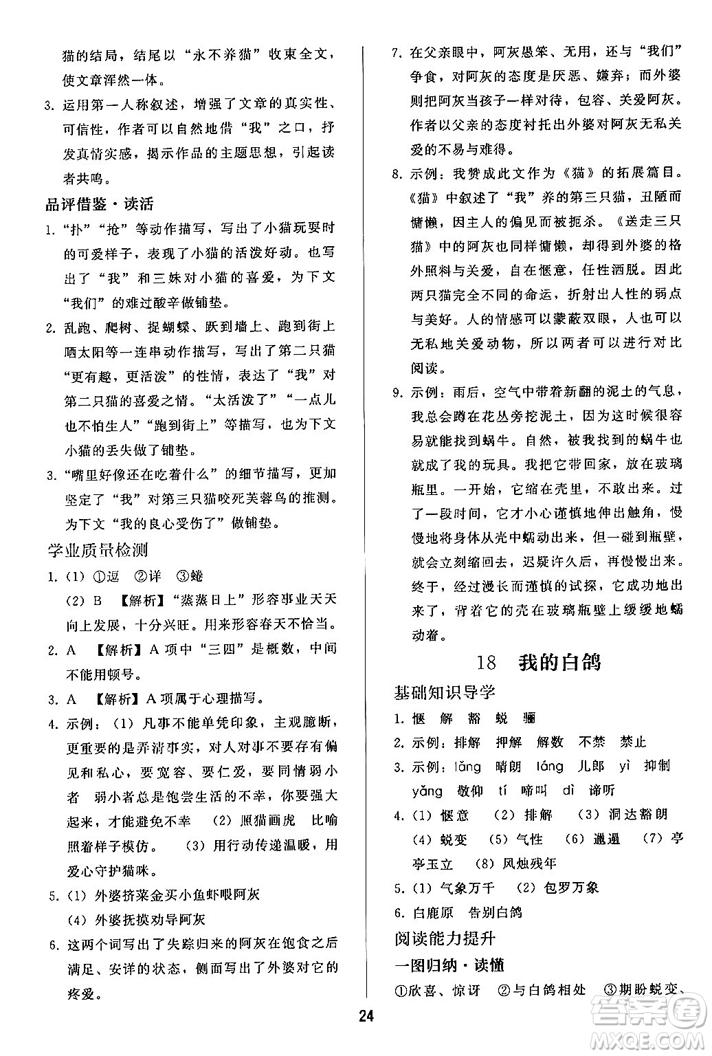 人民教育出版社2024年秋同步輕松練習(xí)七年級(jí)語文上冊(cè)人教版答案