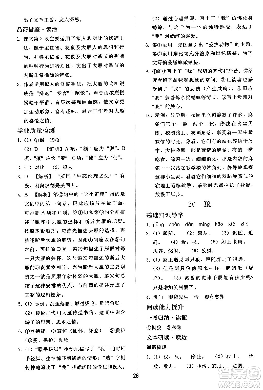 人民教育出版社2024年秋同步輕松練習(xí)七年級(jí)語文上冊(cè)人教版答案