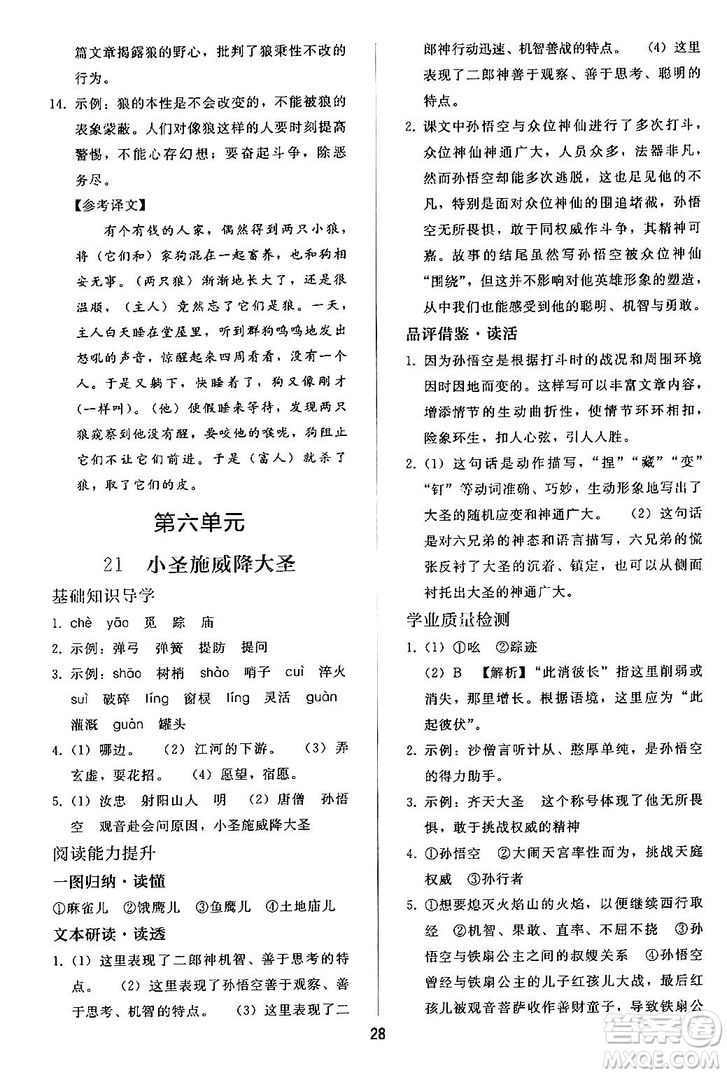 人民教育出版社2024年秋同步輕松練習(xí)七年級(jí)語文上冊(cè)人教版答案