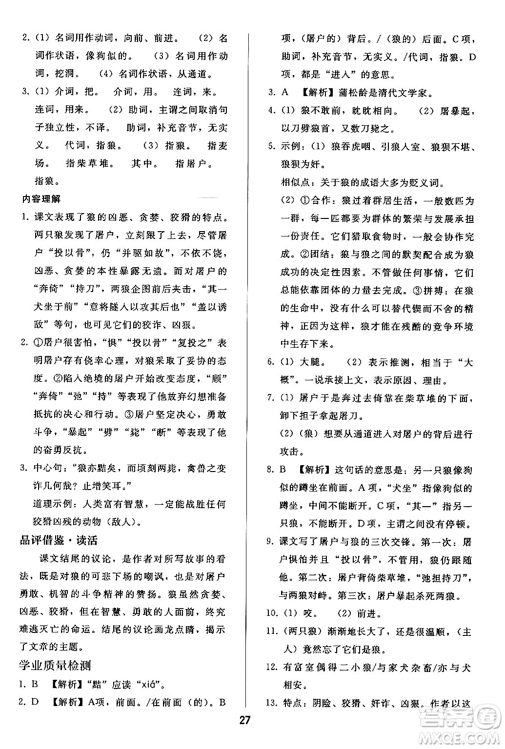 人民教育出版社2024年秋同步輕松練習(xí)七年級(jí)語文上冊(cè)人教版答案