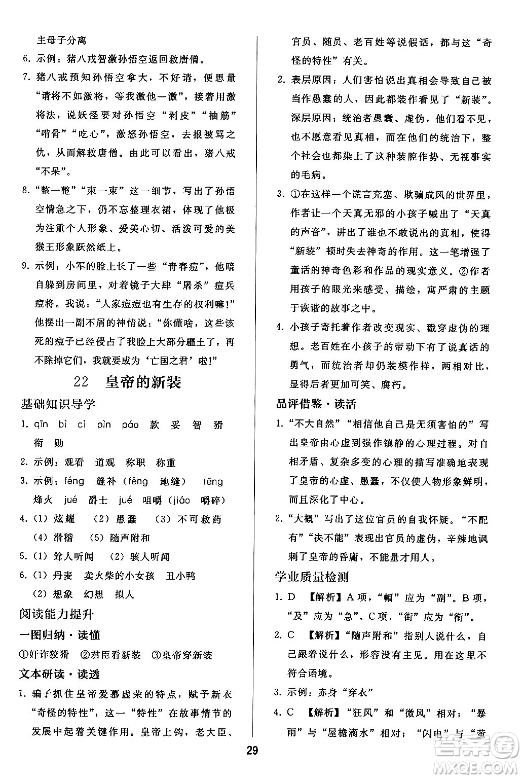 人民教育出版社2024年秋同步輕松練習(xí)七年級(jí)語文上冊(cè)人教版答案